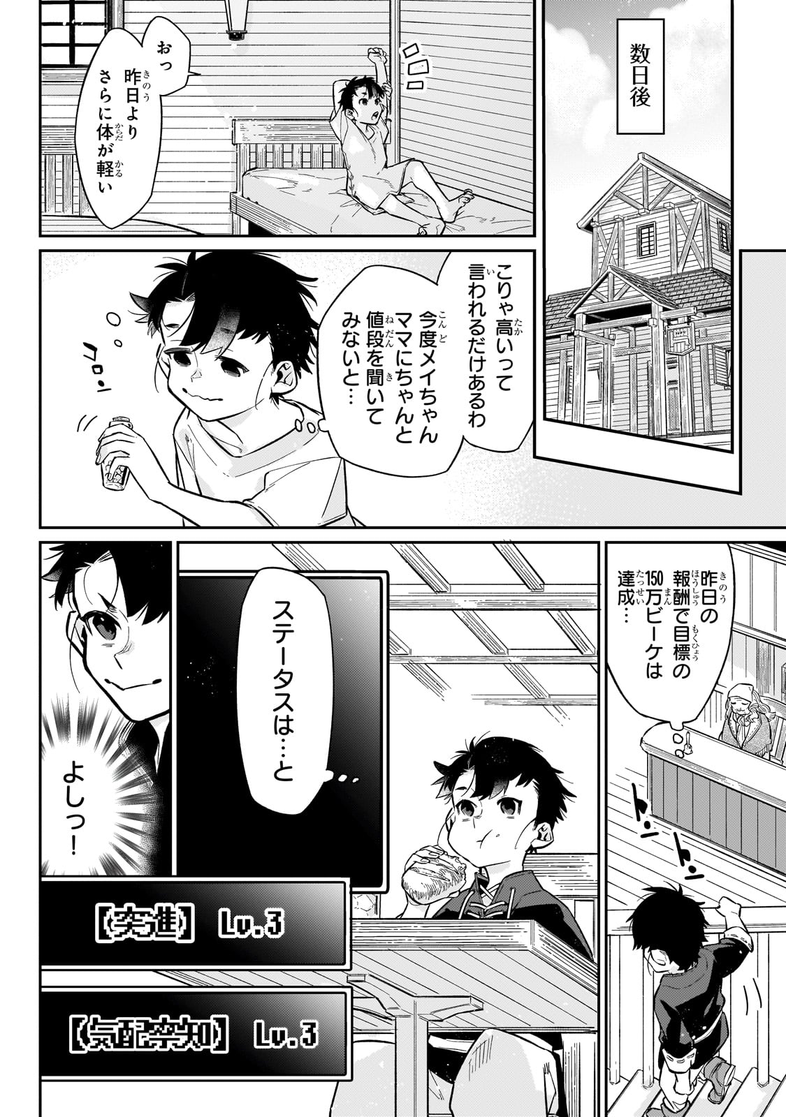 Ikitsuku Saki wa Yuusha ka Maou ka - Chapter 12 - Page 20
